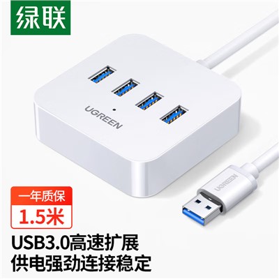 綠聯(lián) 30221分線器USB3.0 1.5米 